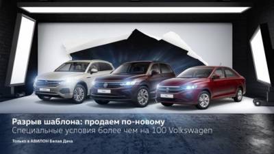 Разрыв шаблона: продаем по-новому в АВИЛОН Белая Дача - usedcars.ru