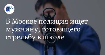 Ильназ Галявиев - В Москве полиция ищет мужчину, готовящего стрельбу в школе - ura.news - Москва - Казань