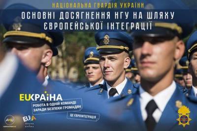Нацгвардия отмечает День Европы в Украине - lenta.ua