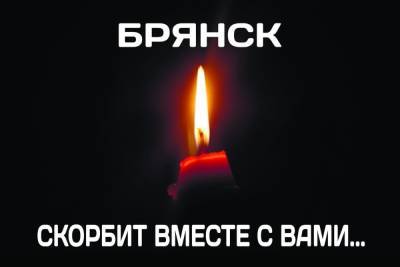 В Брянске остлужат молебны по погибшим в Казани - mk.ru - Казань - Брянск