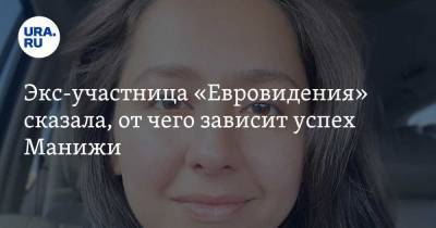 Юлия Самойлова - Экс-участница «Евровидения» сказала, от чего зависит успех Манижи - ura.news