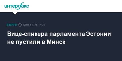 Ханно Певкур - Вице-спикера парламента Эстонии не пустили в Минск - interfax.ru - Москва - Белоруссия - Эстония - Минск