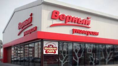 Ритейлер «Верный» откроет 216 магазинов в 2021 году - delovoe.tv