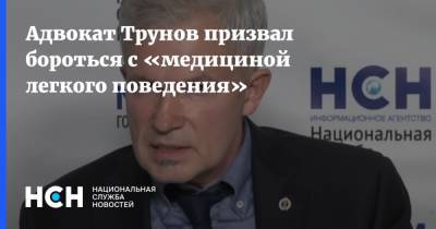 Игорь Трунов - Ильназ Галявиев - Адвокат Трунов призвал бороться с «медициной легкого поведения» - nsn.fm - Казань