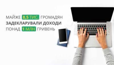 Более 8450 украинцев задекларировали доходы свыше 1 млн, а некий киевлянин – миллиард - novostiua.news - Киев - Киев