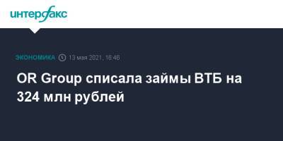 OR Group списала займы ВТБ на 324 млн рублей - interfax.ru - Москва