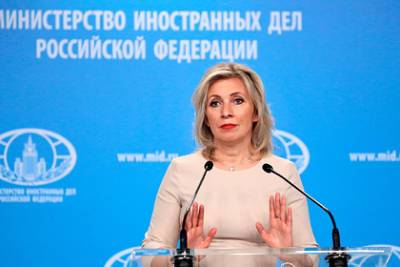 Мария Захарова - Россия разочаровалась в Германии как лидере - lenta.ru - Берлин