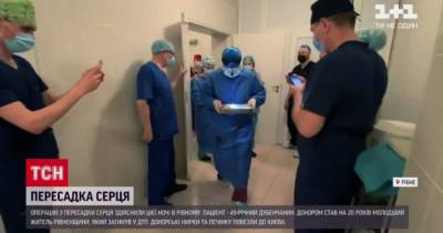 Сердце забилось само: в Ровно мужчине пересадили орган погибшего в ДТП - tsn.ua - Киев
