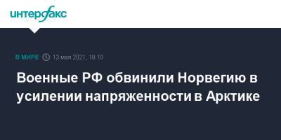 Мария Захарова - Александр Моисеев - Военные РФ обвинили Норвегию в усилении напряженности в Арктике - interfax.ru - Москва - Норвегия - США - Осло - Северный Флот