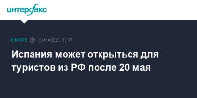 Испания может открыться для туристов из РФ после 20 мая - interfax.ru - Москва - Англия - Испания