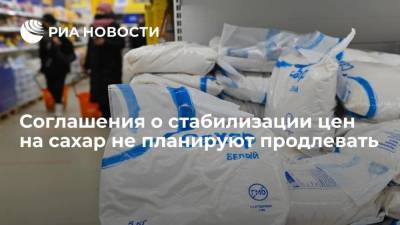 Максим Решетников - Соглашения о стабилизации цен на сахар не планируют продлевать - smartmoney.one
