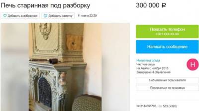 Петербурженка продаёт старинную печь под разборку через сайт объявлений - piter.tv