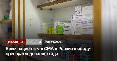 Владимир Путин - Всем пациентам с СМА в России выдадут препараты до конца года - kubnews.ru - Россия