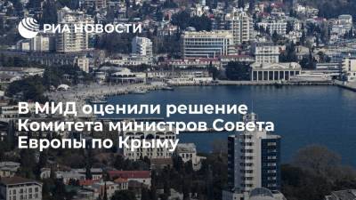 Мария Захарова - Сергей Лавров - В МИД оценили решение Комитета министров Совета Европы по Крыму - ria.ru - Москва - Украина - Крым - Берлин