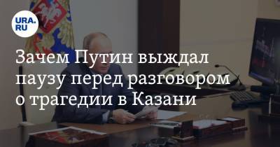 Владимир Путин - Ильназ Галявии - Зачем Путин выждал паузу перед разговором о трагедии в Казани - ura.news - Казань - Керчь
