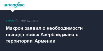 Никол Пашинян - Эммануэль Макрон - Макрон заявил о необходимости вывода войск Азербайджана с территории Армении - interfax.ru - Москва - Армения - Франция - Париж - Азербайджан