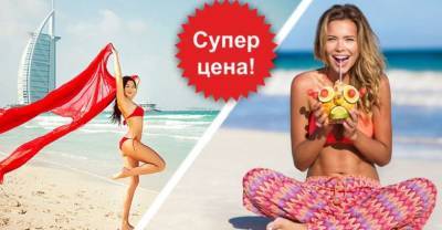 Цены на зарубежные туры упали: ОАЭ на 39%, Куба на 15%, Мальдивы на 11%, Кипр на 10% - reendex.ru - Египет - Мальдивы - Куба - Кипр - Эмираты