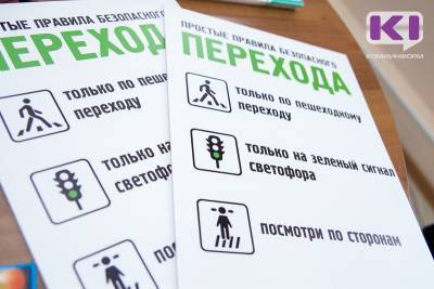 В Сыктывкаре за сутки под колеса попали два ребенка - komiinform.ru - респ. Коми - Сыктывкар