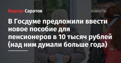 Иван Сухарев - Антон Котяков - В Госдуме предложили ввести новое пособие для пенсионеров в 10 тысяч рублей (над ним думали больше года) - nversia.ru
