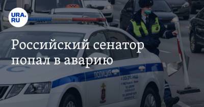 Олег Королев - Lexus - Российский сенатор попал в аварию - ura.news - Липецкая обл. - Липецк