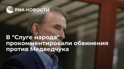Виктор Медведчук - Ирина Верещук - Ирина Венедиктова - Тарас Козак - В "Слуге народа" прокомментировали обвинения против Медведчука - ria.ru - Москва - Россия - Украина - Киев - Крым