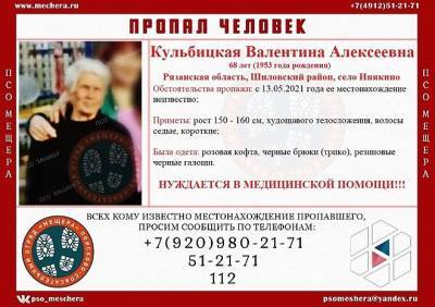 В Шиловском районе пропала 68-летняя женщина - ya62.ru - район Шиловский