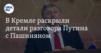 Владимир Путин - Дмитрий Песков - Никола Пашинян - В Кремле раскрыли детали разговора Путина с Пашиняном - ura.news - Москва - Азербайджан