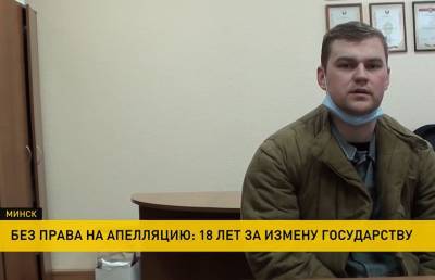 Бывший офицер Генштаба Денис Урад признан виновным в измене государству. Он получил 18 лет лишения свободы - ont.by