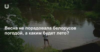 Надежды нет? Прикинули, ждать ли белорусам тепла этим летом - news.tut.by - Смоленская обл. - Псковская обл. - Брянская обл.