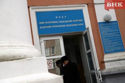 На проект по сохранению Дома профсоюзов в Сыктывкаре готовы потратить три миллиона рублей - bnkomi.ru - респ. Коми - Сыктывкар