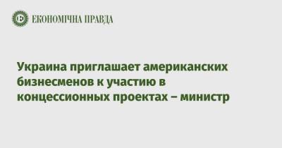 Владислав Криклий - Украина приглашает американских бизнесменов к участию в концессионных проектах – министр - epravda.com.ua - США - Вашингтон