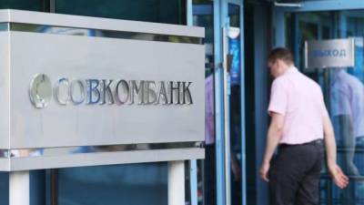 Совкомбанк покупает Национальную факторинговую компанию - delovoe.tv