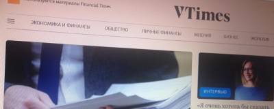 Андрей Шмаров - Список СМИ-иноагентов пополнился изданием VTimes* - runews24.ru - Голландия