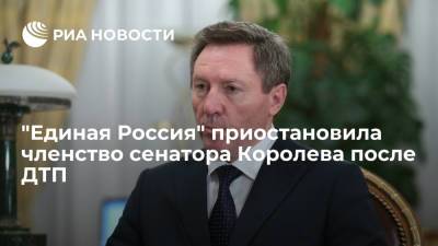 Андрей Турчак - Олег Королев - "Единая Россия" приостановила членство сенатора Королева после ДТП - ria.ru - Москва - Липецкая обл.