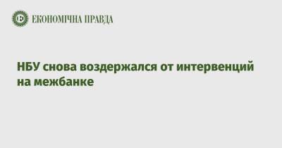 НБУ снова воздержался от интервенций на межбанке - epravda.com.ua