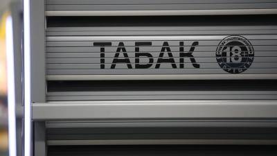 В ГД поступил законопроект об индексации акцизов на алкоголь и табак - iz.ru