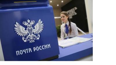 «Почта России» предложила Минпромторгу создать структуру по развитию интернет-торговли - delovoe.tv