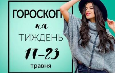 Гороскоп на тиждень з 17 по 23 травня: "Бути чи не бути" — насправді це не питання. Це — нерішучість - skuke.net