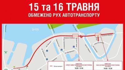 Улицы Киева перекроют из-за спортивных соревнований на выходных - lenta.ua - Киев