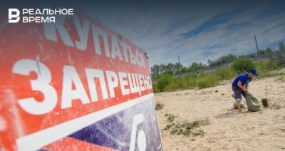 Олег Тихонов - Татарстанцам напомнили, что купальный сезон в республике еще не открылся - realnoevremya.ru - респ. Татарстан