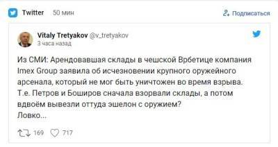 Петров и Боширов украли эшелон оружия в Чехии - geo-politica.info - деревня Врбетица