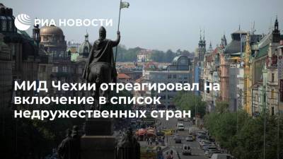 МИД Чехии отреагировал на включение в список недружественных стран - ria.ru - Москва - Россия - Чехия - Вена - Прага