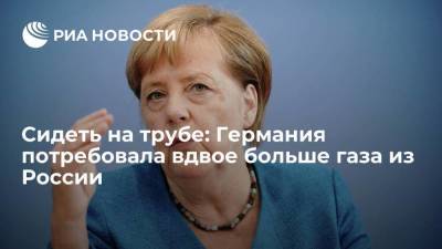Ангела Меркель - Михаэль Кречмер - Петер Альтмайер - Сидеть на трубе: Германия потребовала вдвое больше газа из России - smartmoney.one - Финляндия