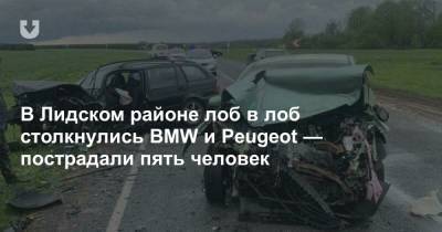 В Лидском районе лоб в лоб столкнулись BMW и Peugeot — пострадали пять человек - news.tut.by - район Лидский