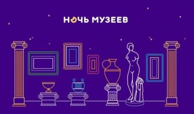 Подробная программа «Ночи музеев-2021» в Тюмени - nashgorod.ru - Тюмень