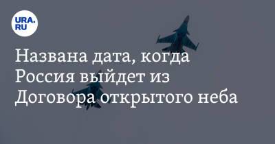 Владимир Путин - Владимир Соловьев - Леонид Слуцкий - Михаил Мишустин - Названа дата, когда Россия выйдет из Договора открытого неба - ura.news