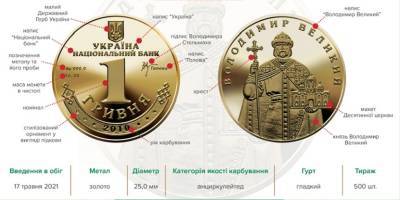 НБУ 17 мая вводит золотую памятную монету 1 гривня / гривна, продавать ее будет на электронных аукционах УМВБ - ТЕЛЕГРАФ - telegraf.com.ua - Русь