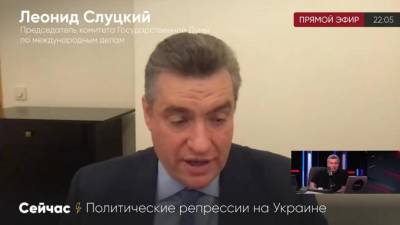 Виктор Медведчук - Леонид Слуцкий - Тарас Козак - В Госдуме оценили реакцию Европы на арест Медведчука - piter.tv - Киев