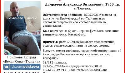 В Тюмени ищут мужчину в домашних тапочках, нуждающегося в медицинской помощи - nashgorod.ru - Тюмень