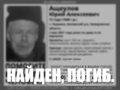 В Кузбассе пропавшего 72-летнего мужчину нашли погибшим - gazeta.a42.ru - район Беловский